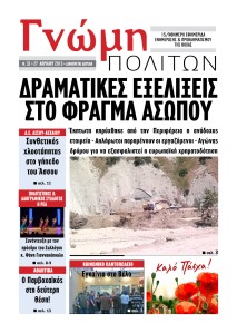 Gnomi politon 32-1