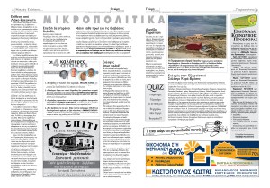 Gnomi politon 44 mikropolitika