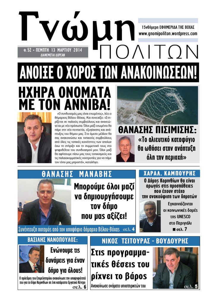 Gnomi politon 52