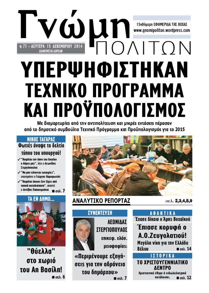 GnomiPoliton 71-1