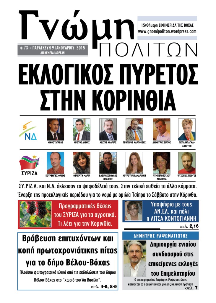 gnomi politon 73-1