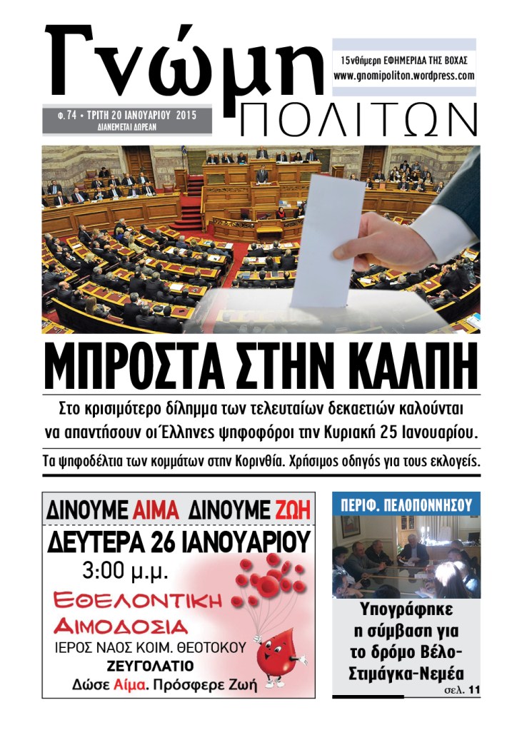gnomi politon 74-1
