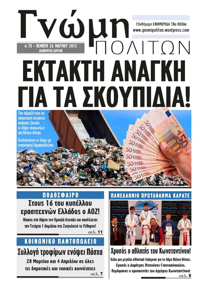 gnomi politon 78-1_Page_01