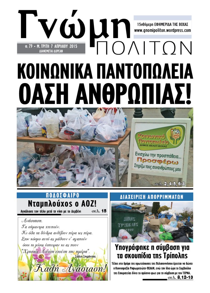 gnomi politon 79-1