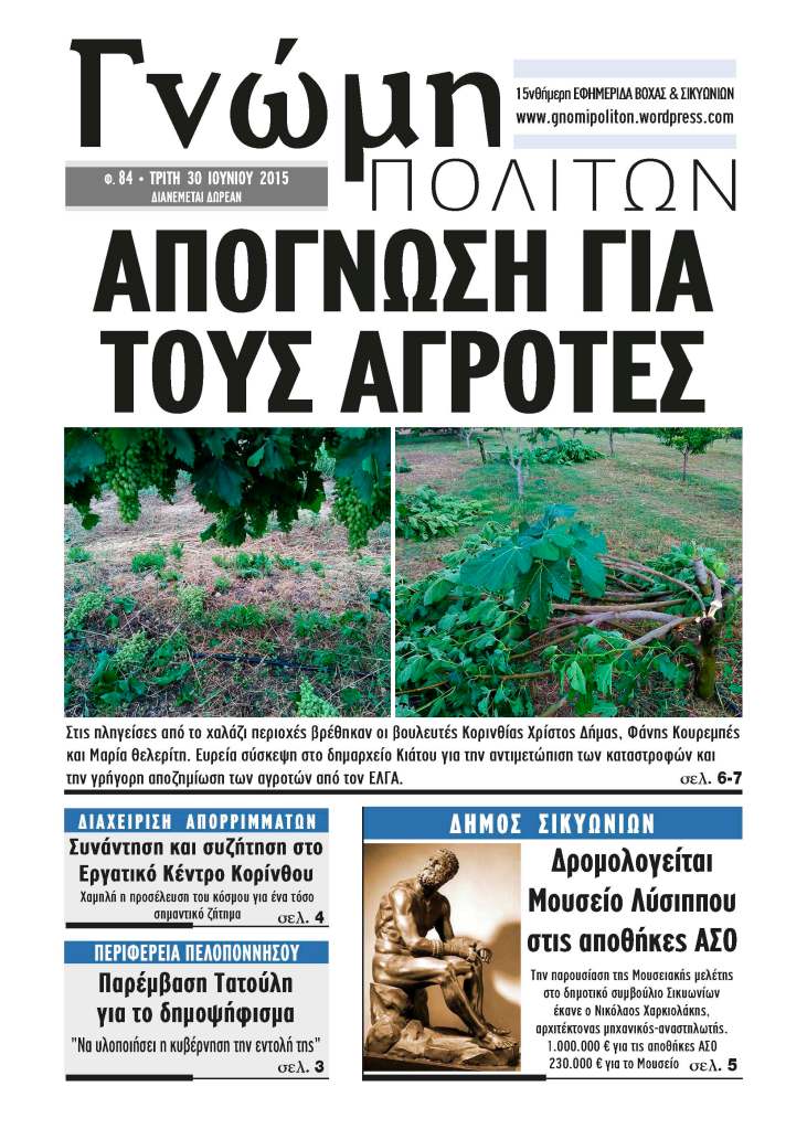 gnomi politon 84-01_Page_01