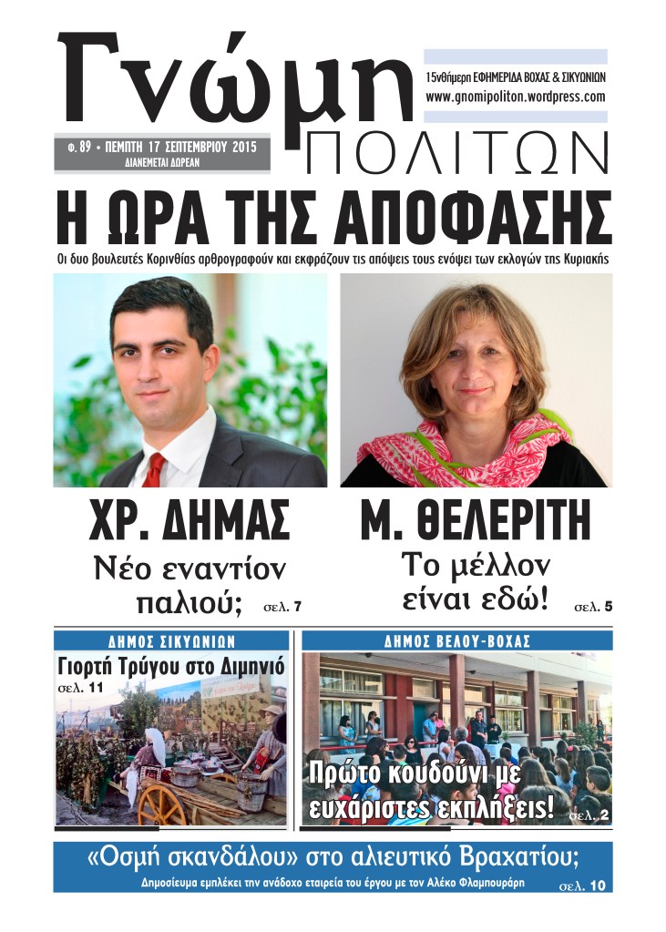 gnomi politon 89-1_Page_01