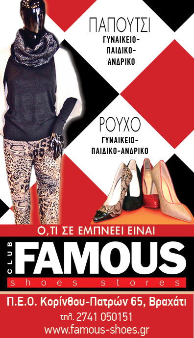Famous-2015