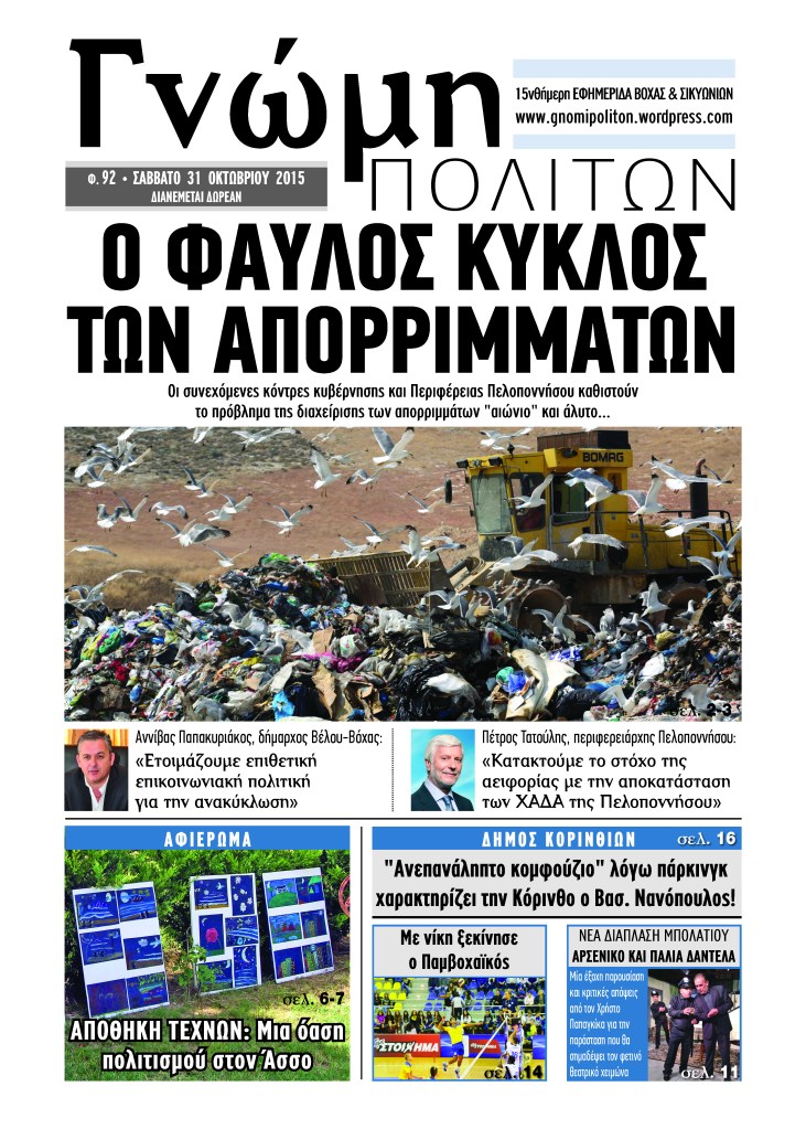 gnomi politon 92-1_Page_01