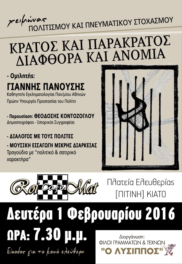 Kratos-parakratos- afisa