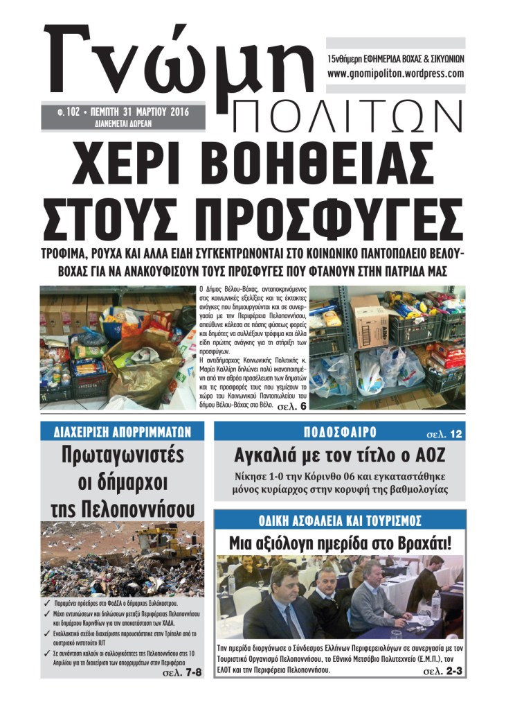 gnomi politon 102-1