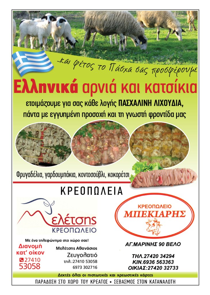 Mpekiaris-Meletsis-Pasxa