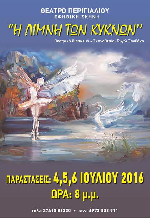 ΑΦΙΣΑ ΛΙΜΝΗΣ