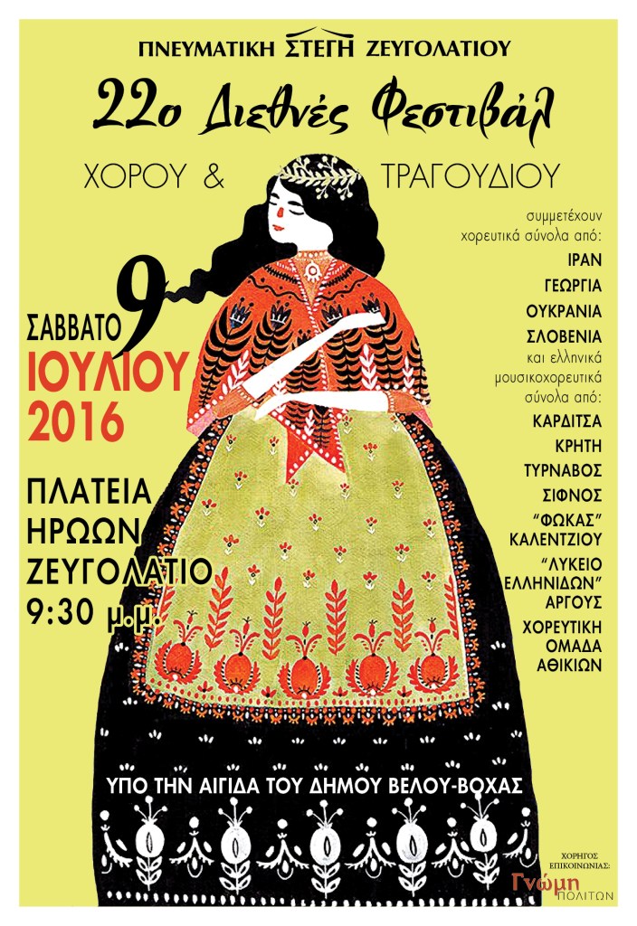 Pneumatiki Stegi 2016