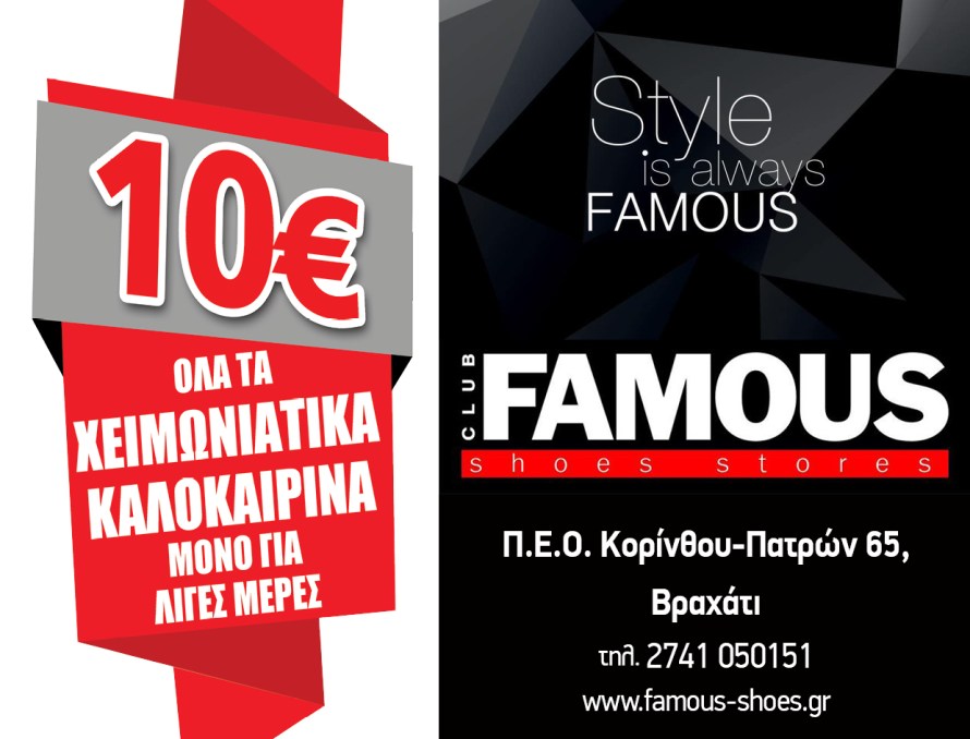 Famous Sales-2016-01