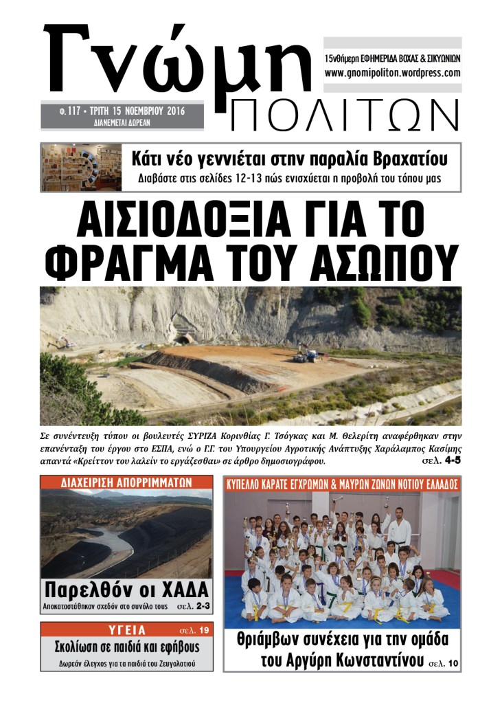 gnomi-politon-117-01