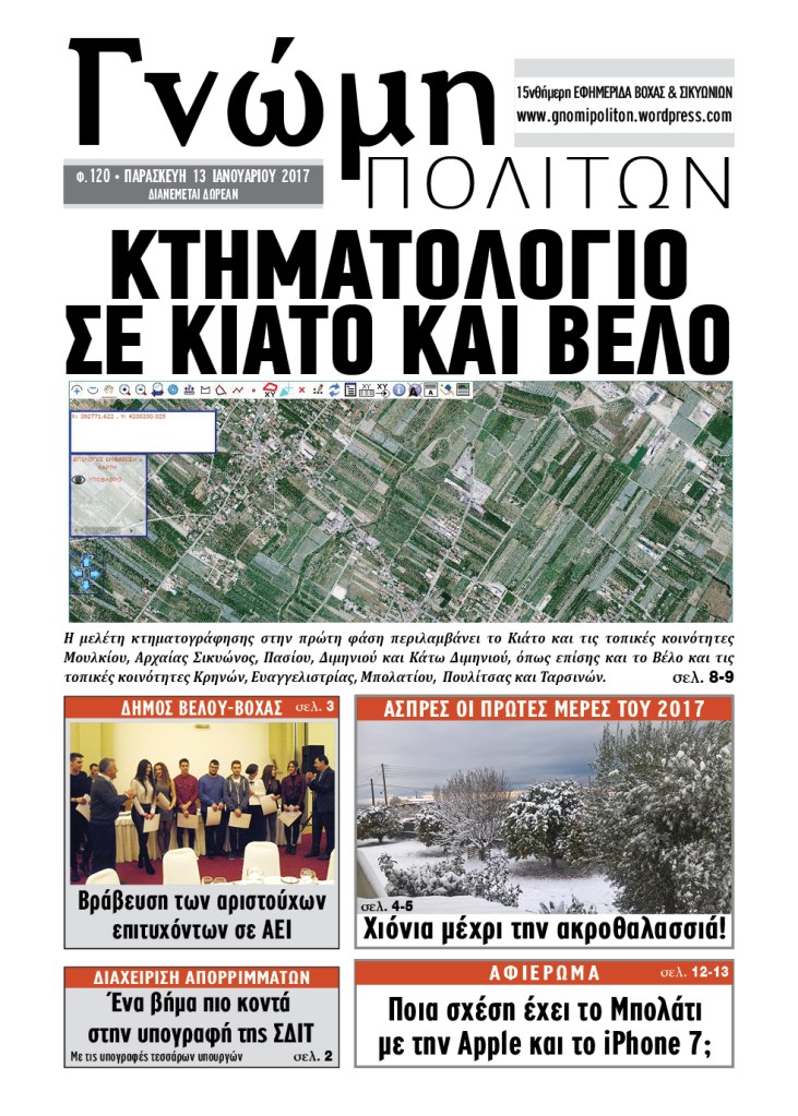 gnomi-politon-120-01