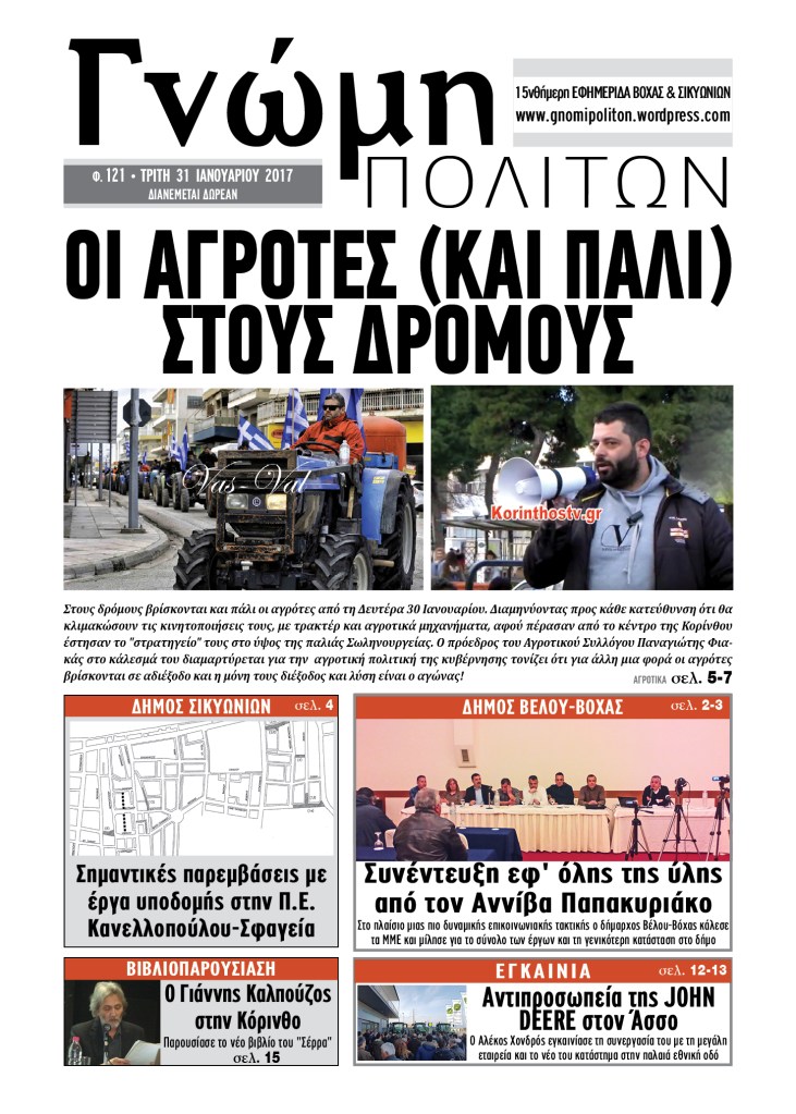 gnomi-politon-121-01