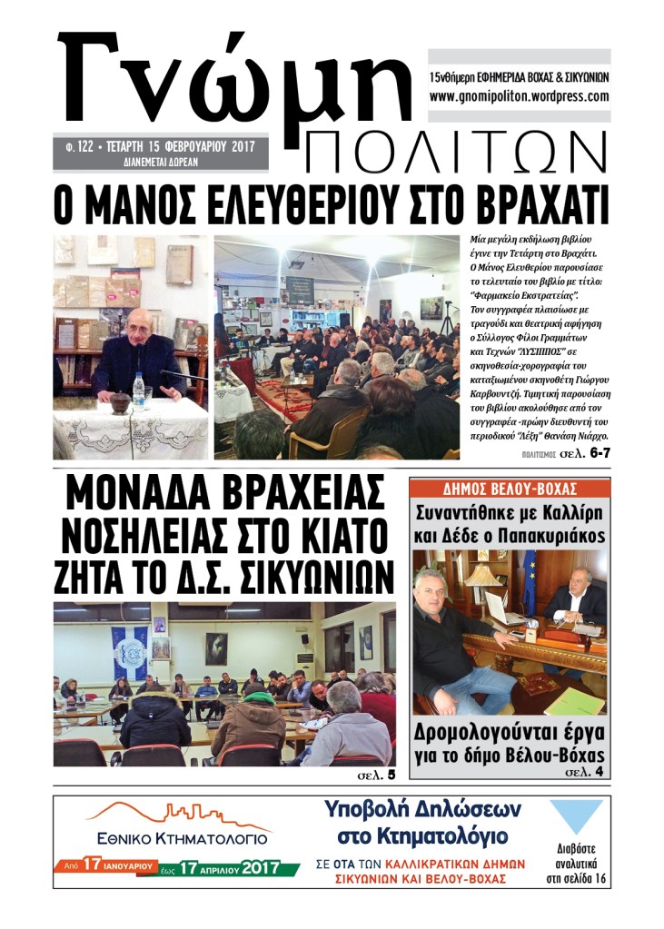 gnomi-politon-122-01