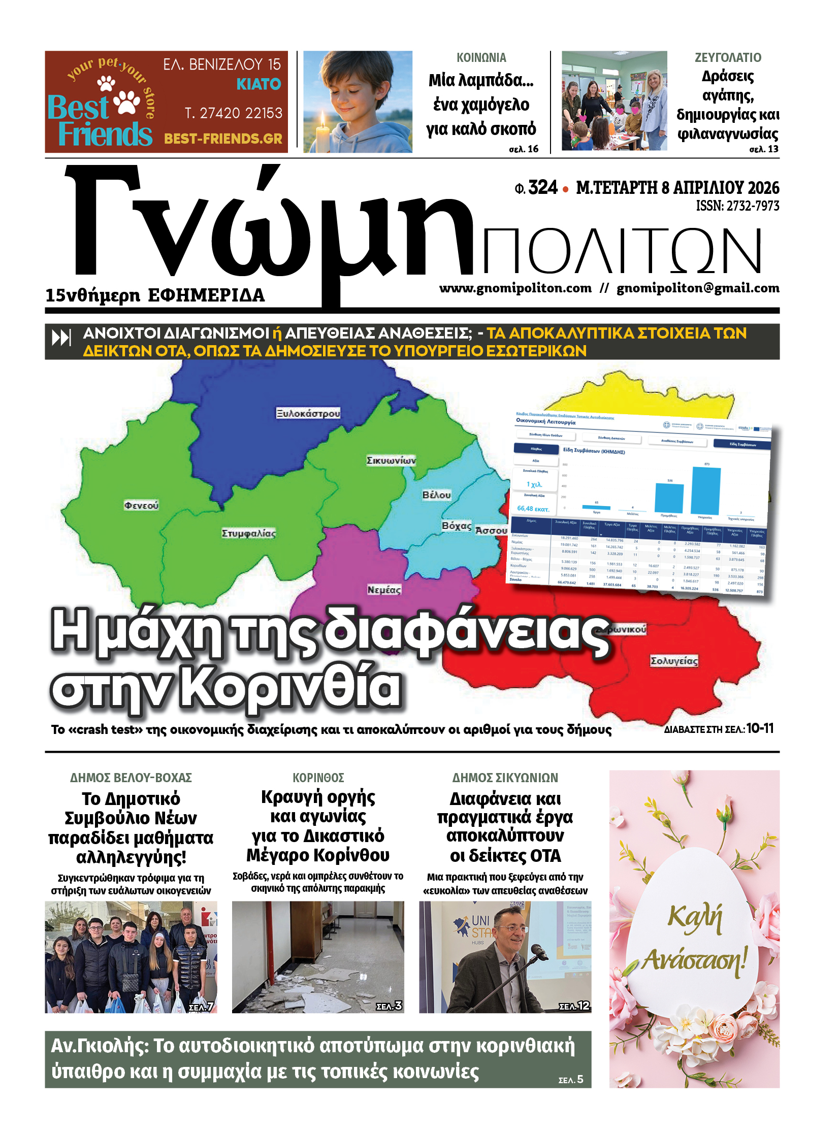 ΚΥΚΛΟΦΟΡΕΙ