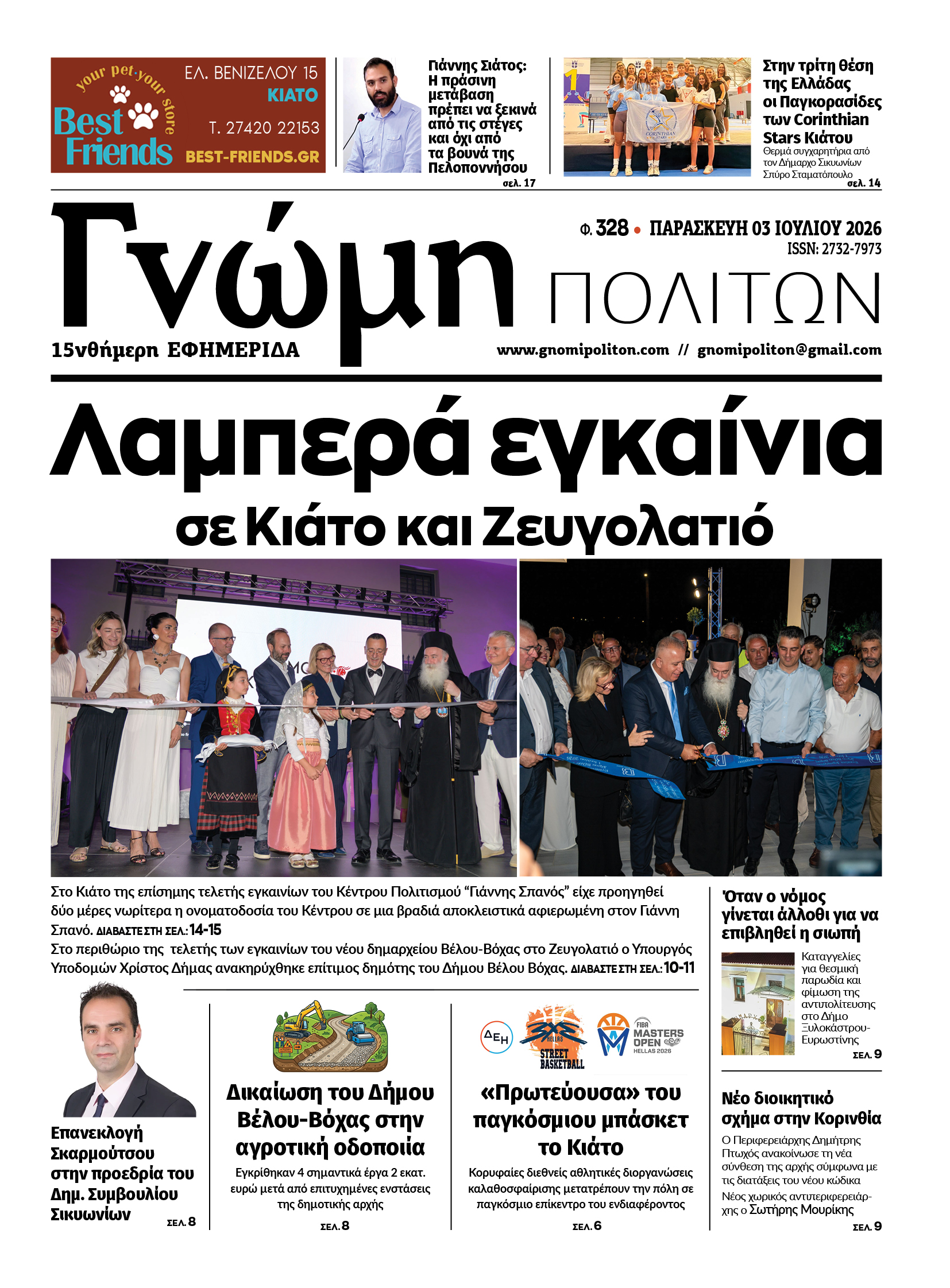 ΚΥΚΛΟΦΟΡΕΙ